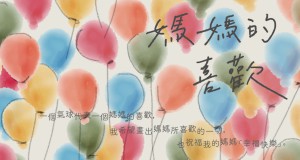 福智幸福列車「媽媽的喜歡」徵畫比賽得獎名單_國小高年級組
